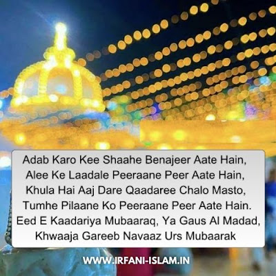 Khwaja_Garib_Nawaz_Shayari_Roman_English